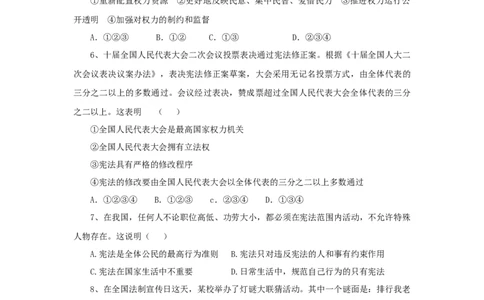 分层练习《治国安邦的总章程》（人教）_1、初中学习资料_4-9、政治_4-9-4、初二道法下册_1.道法8下同步练习（53份）_赠送第2套道法8下同步练习