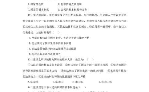 分层练习《治国安邦的总章程》（人教）_1、初中学习资料_4-9、政治_4-9-4、初二道法下册_1.道法8下同步练习（53份）_赠送第2套道法8下同步练习