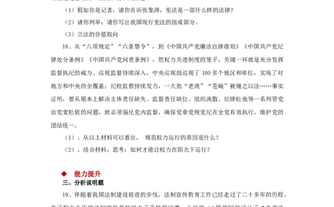 分层练习《治国安邦的总章程》（人教）_1、初中学习资料_4-9、政治_4-9-4、初二道法下册_1.道法8下同步练习（53份）_赠送第2套道法8下同步练习