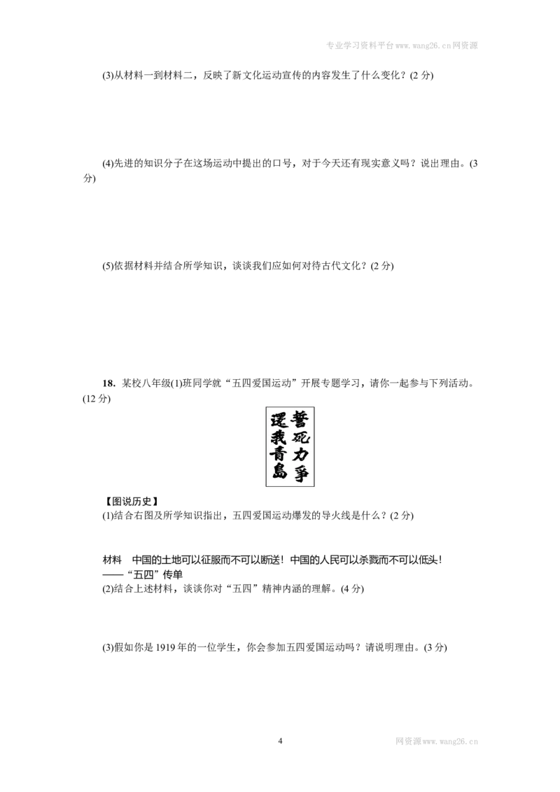 八年级历史上册人教版第三、四单元综合测试题（网资源）_1、初中学习资料_4-7、历史_4-7-3、初二历史上册_2、单元测试（44份）_赠第2套单元测试（25份）