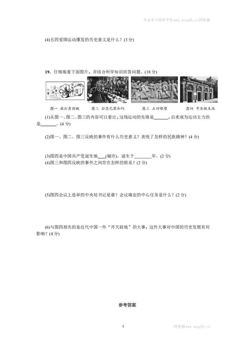 八年级历史上册人教版第三、四单元综合测试题（网资源）_1、初中学习资料_4-7、历史_4-7-3、初二历史上册_2、单元测试（44份）_赠第2套单元测试（25份）