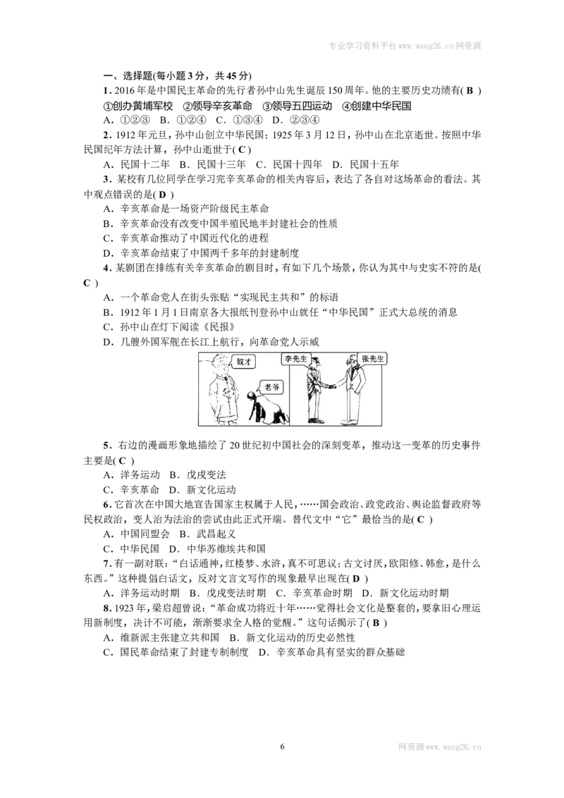 八年级历史上册人教版第三、四单元综合测试题（网资源）_1、初中学习资料_4-7、历史_4-7-3、初二历史上册_2、单元测试（44份）_赠第2套单元测试（25份）
