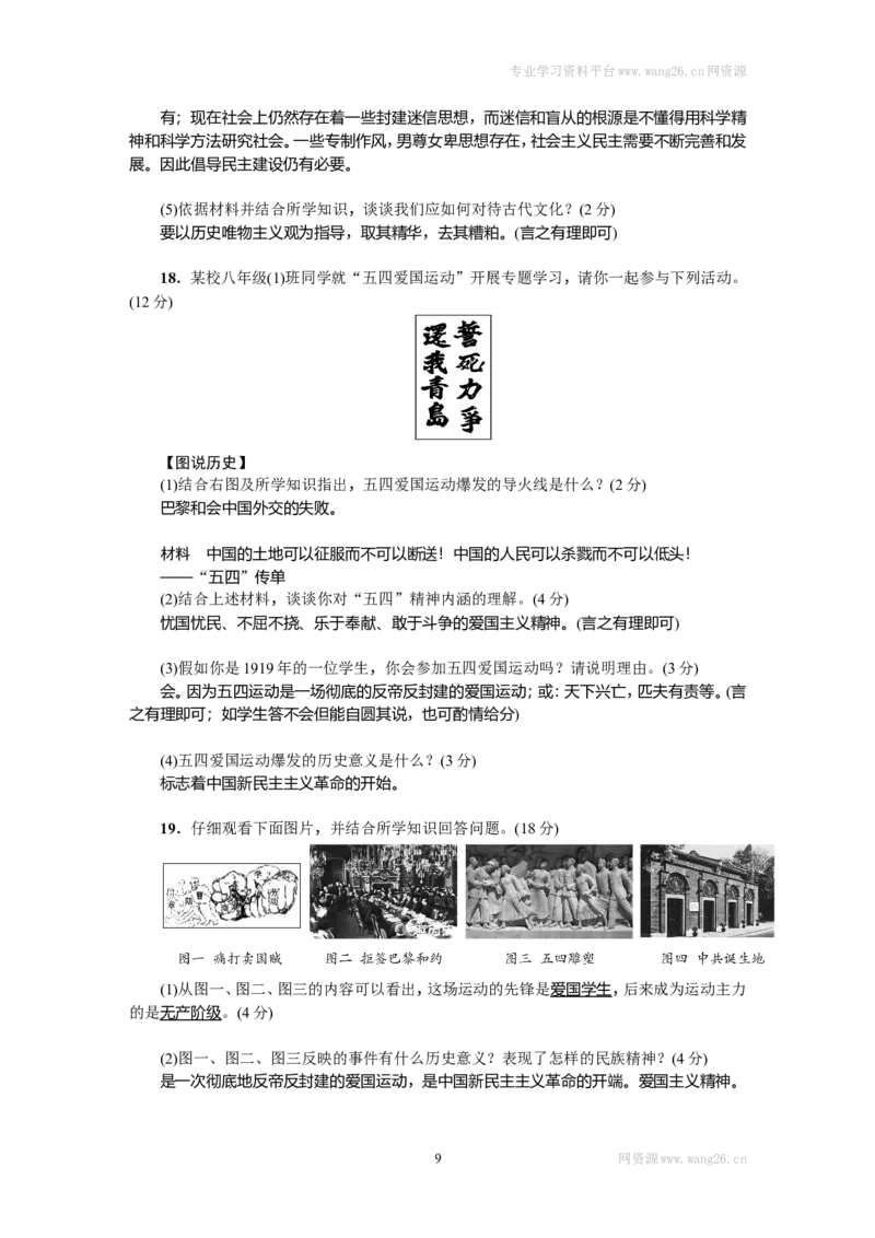 八年级历史上册人教版第三、四单元综合测试题（网资源）_1、初中学习资料_4-7、历史_4-7-3、初二历史上册_2、单元测试（44份）_赠第2套单元测试（25份）
