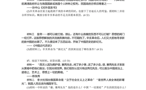 八年级历史上册人教版第三、四单元综合测试题（网资源）_1、初中学习资料_4-7、历史_4-7-3、初二历史上册_2、单元测试（44份）_赠第2套单元测试（25份）