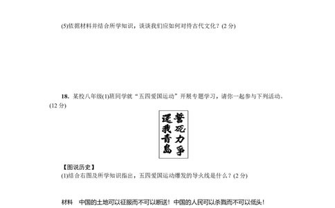 八年级历史上册人教版第三、四单元综合测试题（网资源）_1、初中学习资料_4-7、历史_4-7-3、初二历史上册_2、单元测试（44份）_赠第2套单元测试（25份）