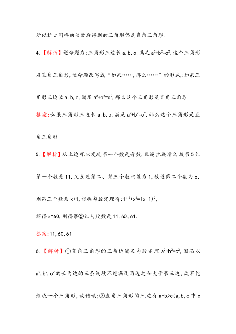八年级数学下册知识点汇聚测试卷：勾股定理的逆定理（含详解）_1、初中学习资料_4-2、数学_4-2-4、初二数学下册_人教数学八年级下专项练习（047份）