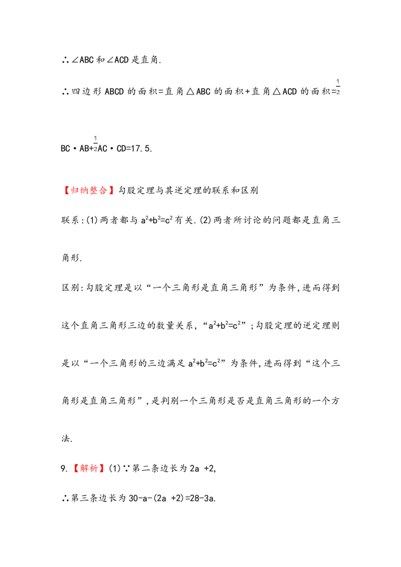 八年级数学下册知识点汇聚测试卷：勾股定理的逆定理（含详解）_1、初中学习资料_4-2、数学_4-2-4、初二数学下册_人教数学八年级下专项练习（047份）