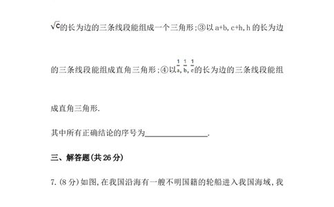八年级数学下册知识点汇聚测试卷：勾股定理的逆定理（含详解）_1、初中学习资料_4-2、数学_4-2-4、初二数学下册_人教数学八年级下专项练习（047份）