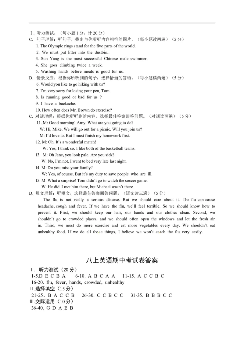 八年级上学期期中考试英语试题_1、初中学习资料_4-3、英语_4-3-3、初二英语上册_人教英语八年级上期中试卷（018份）_期中试题09.人教版八年级英语上册（含听力）（附答案）