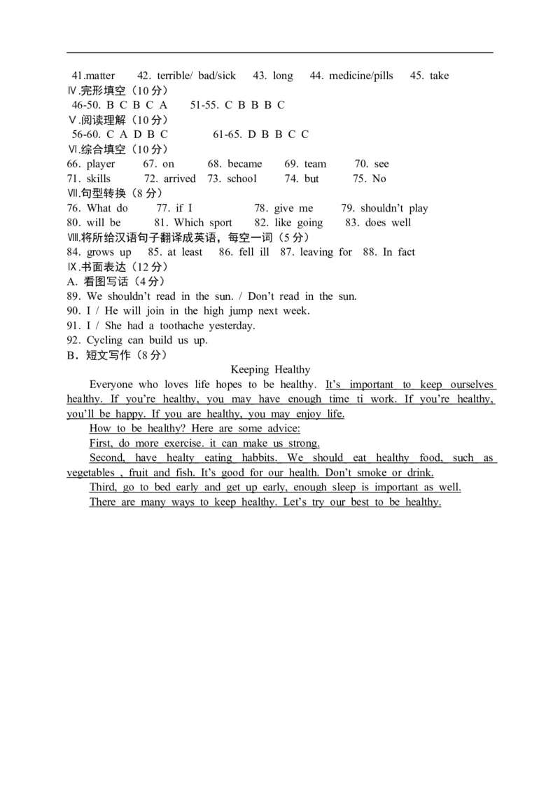 八年级上学期期中考试英语试题_1、初中学习资料_4-3、英语_4-3-3、初二英语上册_人教英语八年级上期中试卷（018份）_期中试题09.人教版八年级英语上册（含听力）（附答案）