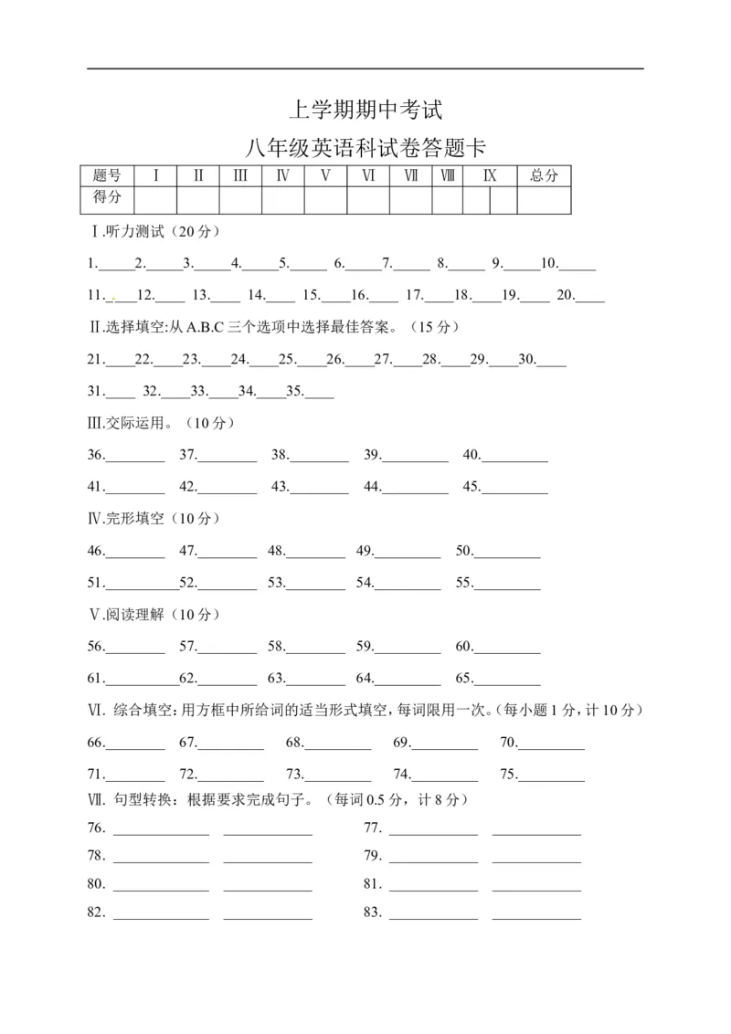 八年级上学期期中考试英语试题_1、初中学习资料_4-3、英语_4-3-3、初二英语上册_人教英语八年级上期中试卷（018份）_期中试题09.人教版八年级英语上册（含听力）（附答案）