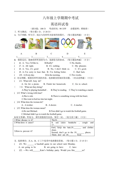 八年级上学期期中考试英语试题_1、初中学习资料_4-3、英语_4-3-3、初二英语上册_人教英语八年级上期中试卷（018份）_期中试题09.人教版八年级英语上册（含听力）（附答案）