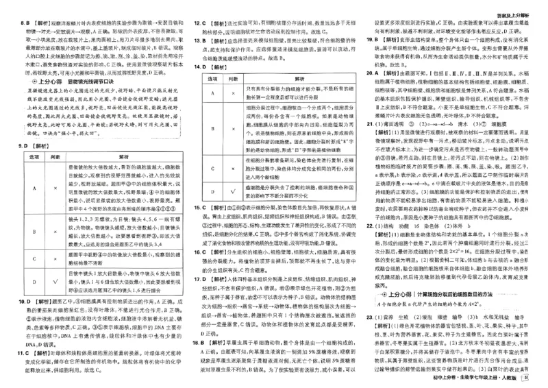 初中上分卷-生物-7上人教版答案及上分解析_1、初中学习资料_24秋试卷_2024秋初中必刷题上分卷九科电子版_生物