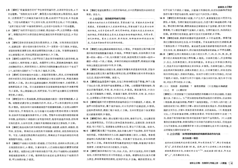 初中上分卷-生物-7上人教版答案及上分解析_1、初中学习资料_24秋试卷_2024秋初中必刷题上分卷九科电子版_生物
