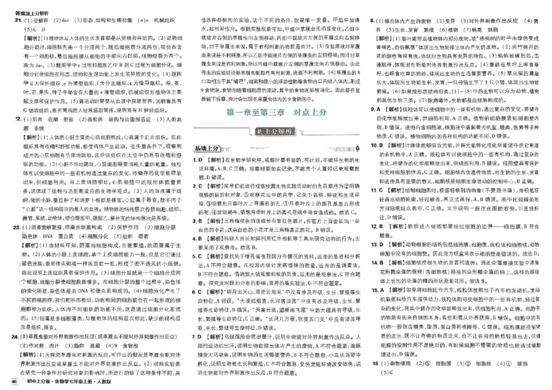 初中上分卷-生物-7上人教版答案及上分解析_1、初中学习资料_24秋试卷_2024秋初中必刷题上分卷九科电子版_生物