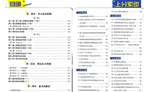 初中上分卷-生物-7上人教版答案及上分解析_1、初中学习资料_24秋试卷_2024秋初中必刷题上分卷九科电子版_生物