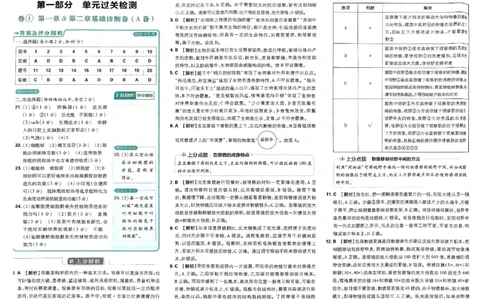 初中上分卷-生物-7上人教版答案及上分解析_1、初中学习资料_24秋试卷_2024秋初中必刷题上分卷九科电子版_生物