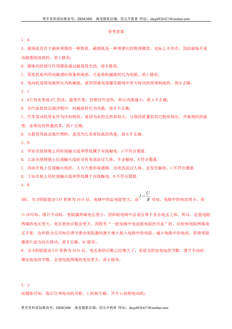 仿真期末高分必刷卷（培优）（人教版）_1、初中学习资料_4-4、物理_4-4-5、初三物理全册_人教版物理九年级全一册期末试卷（009份）