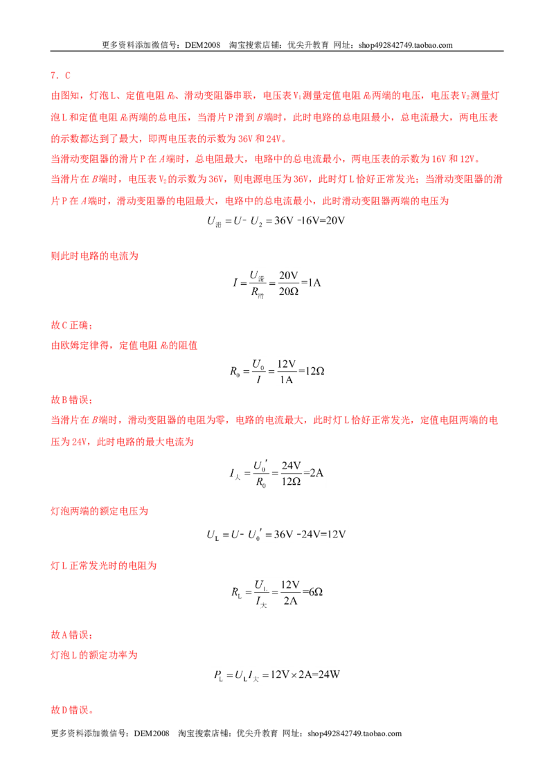 仿真期末高分必刷卷（培优）（人教版）_1、初中学习资料_4-4、物理_4-4-5、初三物理全册_人教版物理九年级全一册期末试卷（009份）