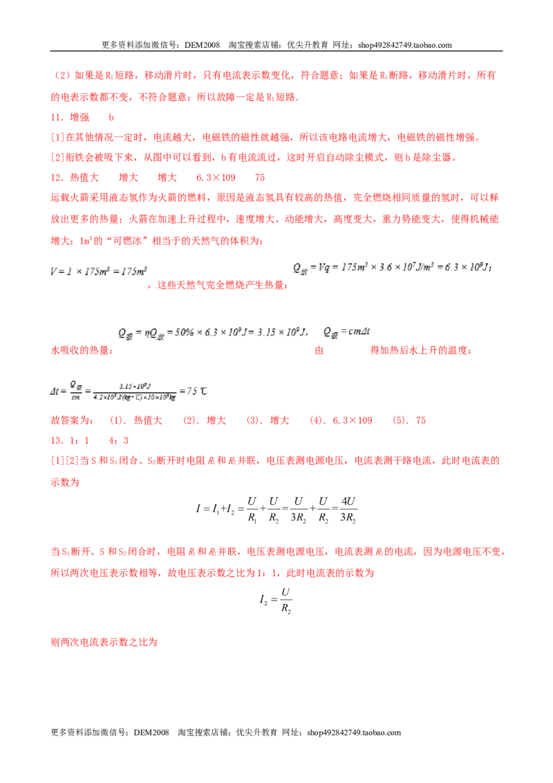 仿真期末高分必刷卷（培优）（人教版）_1、初中学习资料_4-4、物理_4-4-5、初三物理全册_人教版物理九年级全一册期末试卷（009份）