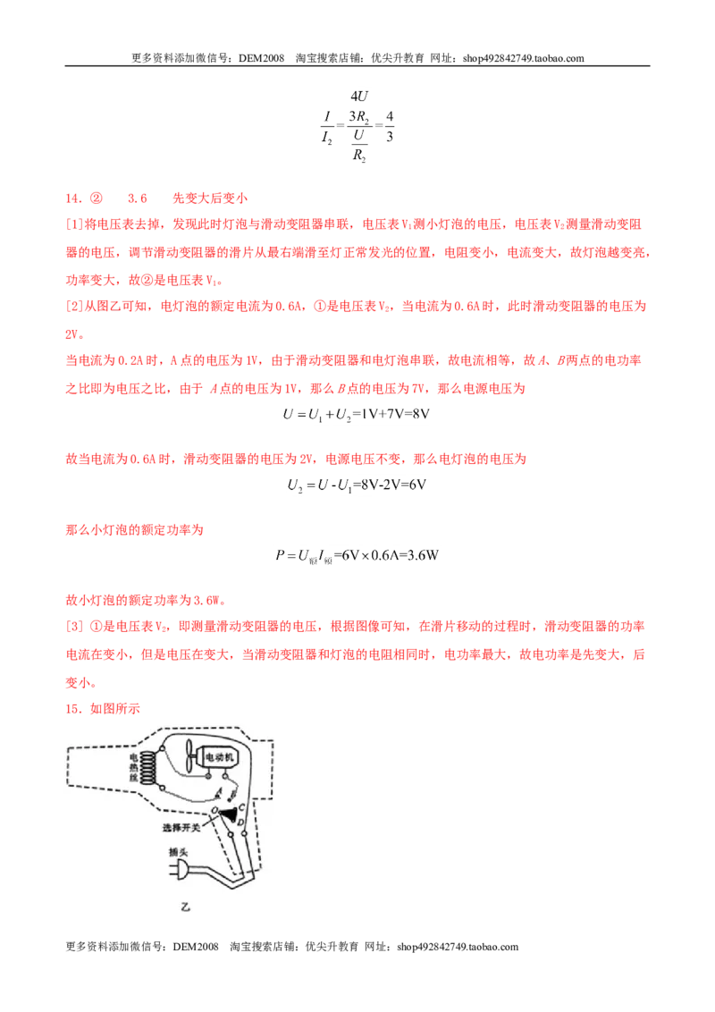 仿真期末高分必刷卷（培优）（人教版）_1、初中学习资料_4-4、物理_4-4-5、初三物理全册_人教版物理九年级全一册期末试卷（009份）