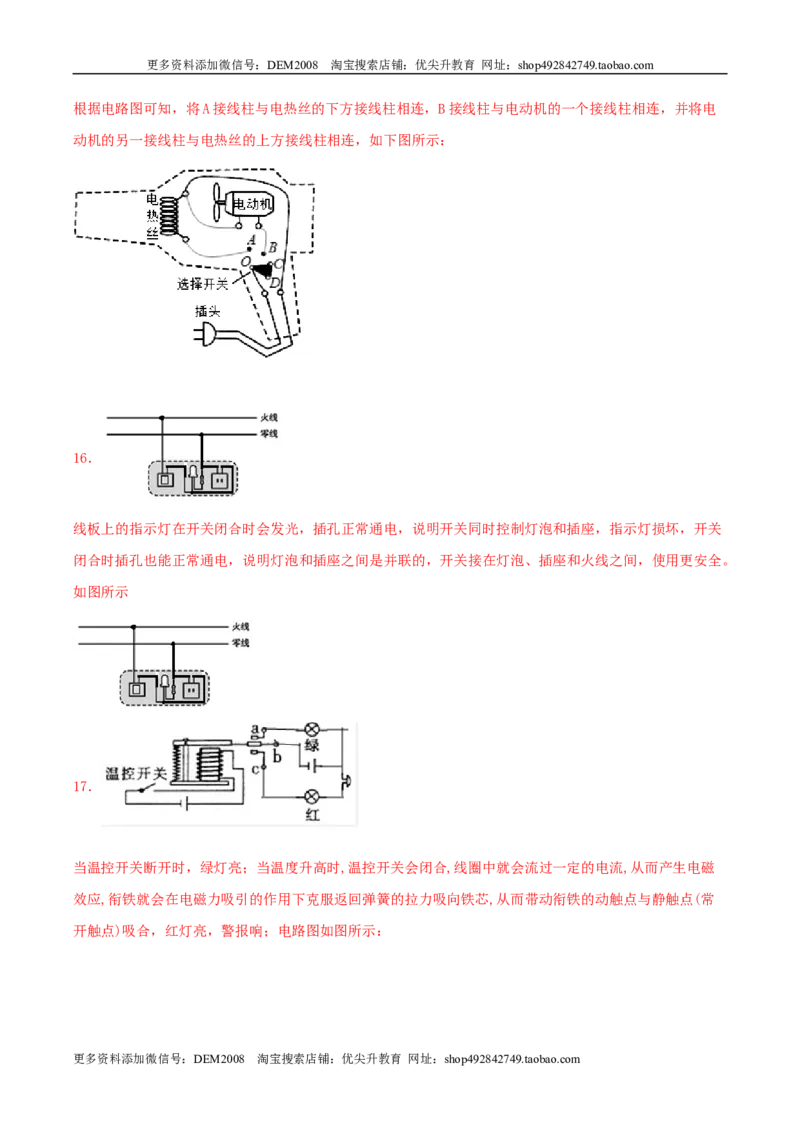仿真期末高分必刷卷（培优）（人教版）_1、初中学习资料_4-4、物理_4-4-5、初三物理全册_人教版物理九年级全一册期末试卷（009份）