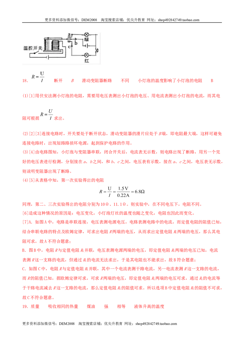 仿真期末高分必刷卷（培优）（人教版）_1、初中学习资料_4-4、物理_4-4-5、初三物理全册_人教版物理九年级全一册期末试卷（009份）