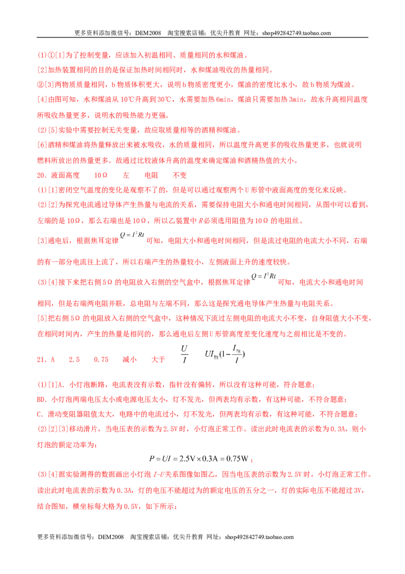 仿真期末高分必刷卷（培优）（人教版）_1、初中学习资料_4-4、物理_4-4-5、初三物理全册_人教版物理九年级全一册期末试卷（009份）