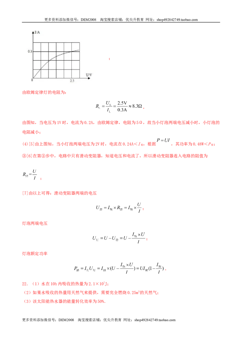 仿真期末高分必刷卷（培优）（人教版）_1、初中学习资料_4-4、物理_4-4-5、初三物理全册_人教版物理九年级全一册期末试卷（009份）