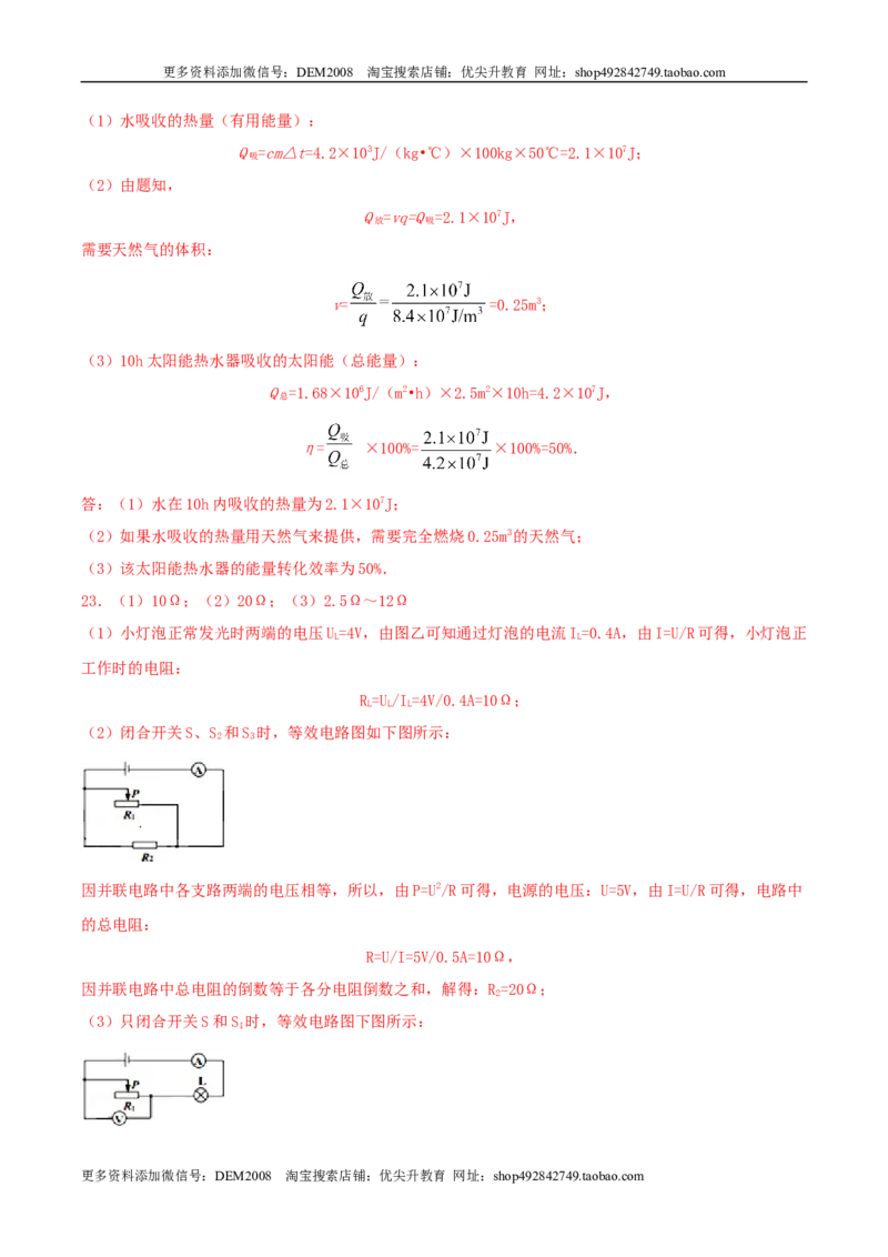 仿真期末高分必刷卷（培优）（人教版）_1、初中学习资料_4-4、物理_4-4-5、初三物理全册_人教版物理九年级全一册期末试卷（009份）