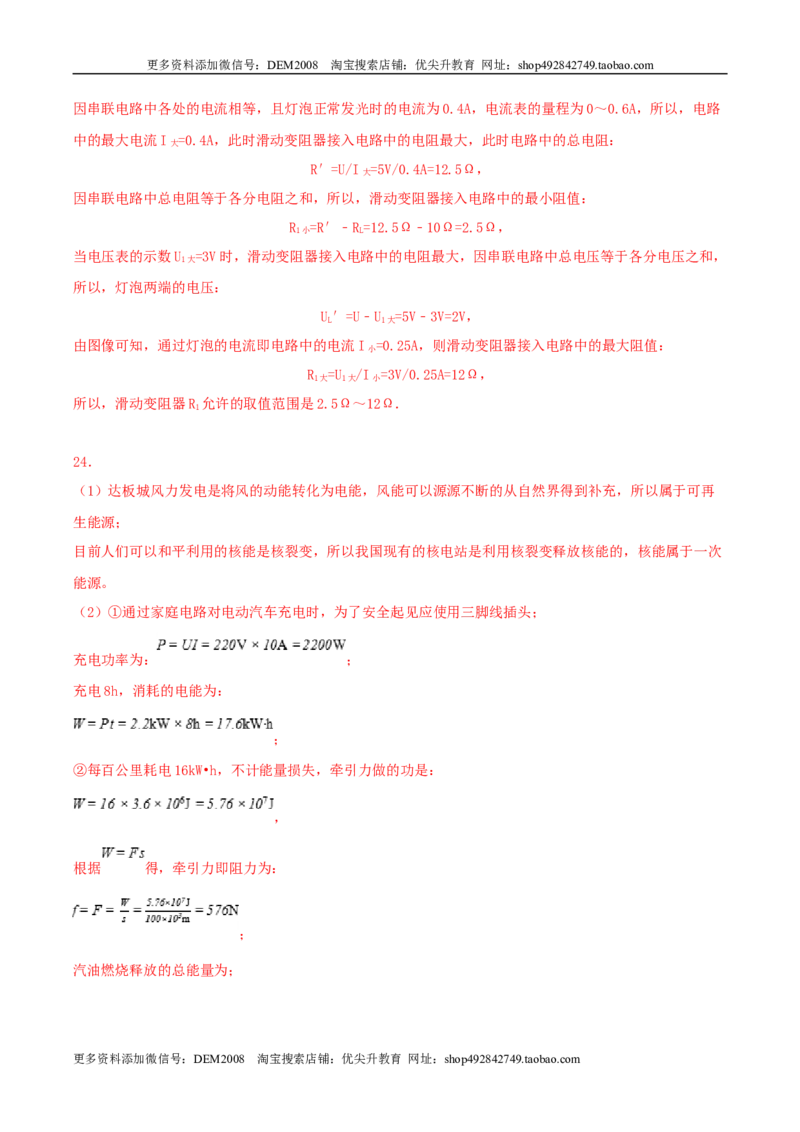 仿真期末高分必刷卷（培优）（人教版）_1、初中学习资料_4-4、物理_4-4-5、初三物理全册_人教版物理九年级全一册期末试卷（009份）