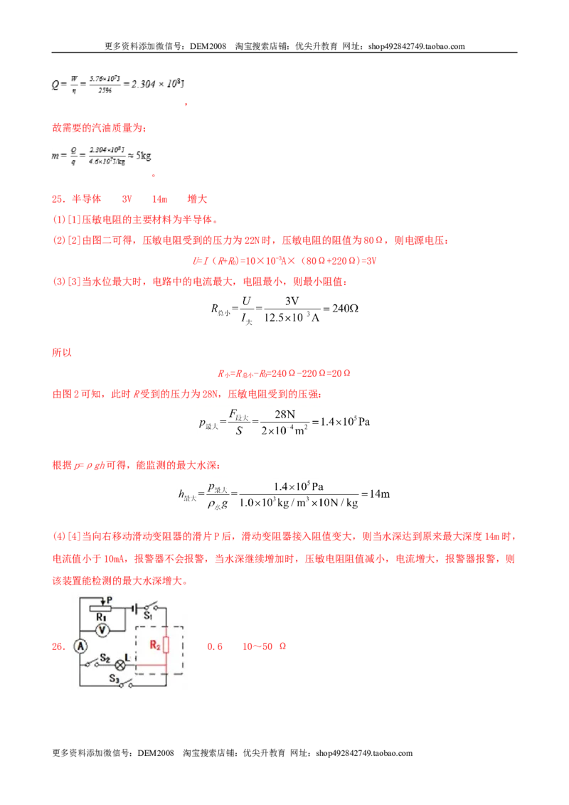 仿真期末高分必刷卷（培优）（人教版）_1、初中学习资料_4-4、物理_4-4-5、初三物理全册_人教版物理九年级全一册期末试卷（009份）