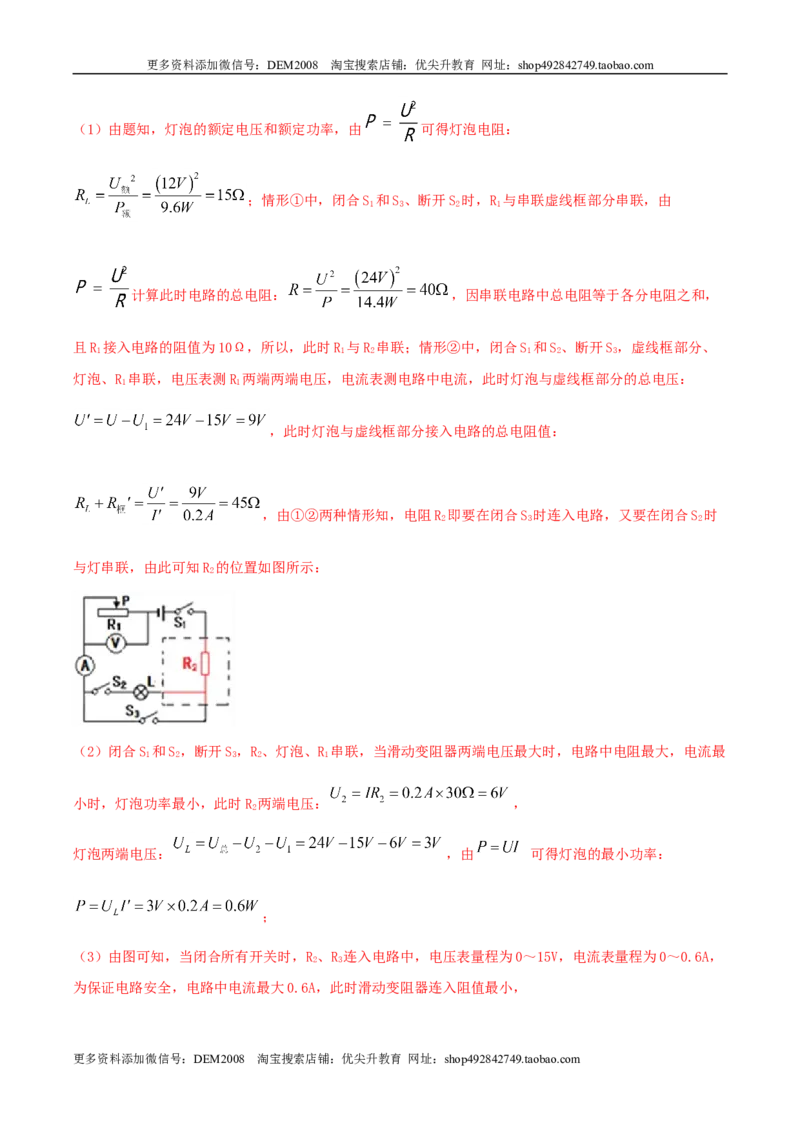 仿真期末高分必刷卷（培优）（人教版）_1、初中学习资料_4-4、物理_4-4-5、初三物理全册_人教版物理九年级全一册期末试卷（009份）