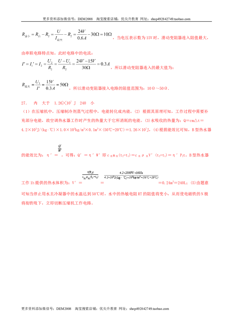 仿真期末高分必刷卷（培优）（人教版）_1、初中学习资料_4-4、物理_4-4-5、初三物理全册_人教版物理九年级全一册期末试卷（009份）