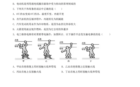 仿真期末高分必刷卷（培优）（人教版）_1、初中学习资料_4-4、物理_4-4-5、初三物理全册_人教版物理九年级全一册期末试卷（009份）