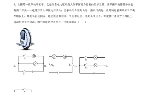 仿真期末高分必刷卷（培优）（人教版）_1、初中学习资料_4-4、物理_4-4-5、初三物理全册_人教版物理九年级全一册期末试卷（009份）