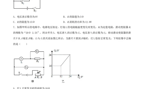 仿真期末高分必刷卷（培优）（人教版）_1、初中学习资料_4-4、物理_4-4-5、初三物理全册_人教版物理九年级全一册期末试卷（009份）