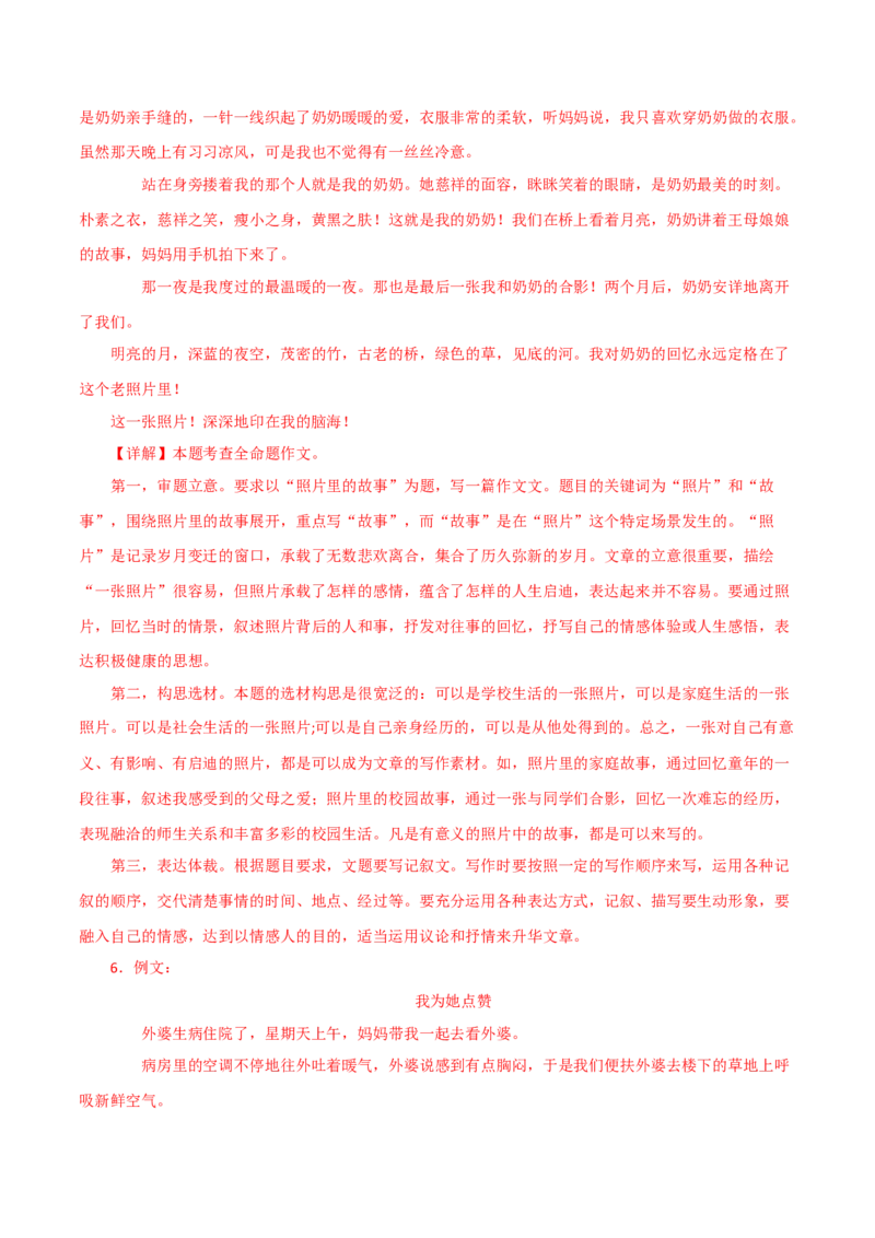 作文讲解-2022-2023学年七年级语文下学期期中期末考前单元复习+专项练习+模拟金卷（部编版）解析版_new_1、初中学习资料_4-1、语文_4-1-2、初一语文下册_2023更新部编版初中语文7下