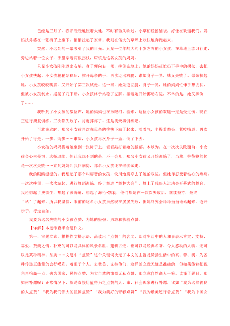 作文讲解-2022-2023学年七年级语文下学期期中期末考前单元复习+专项练习+模拟金卷（部编版）解析版_new_1、初中学习资料_4-1、语文_4-1-2、初一语文下册_2023更新部编版初中语文7下
