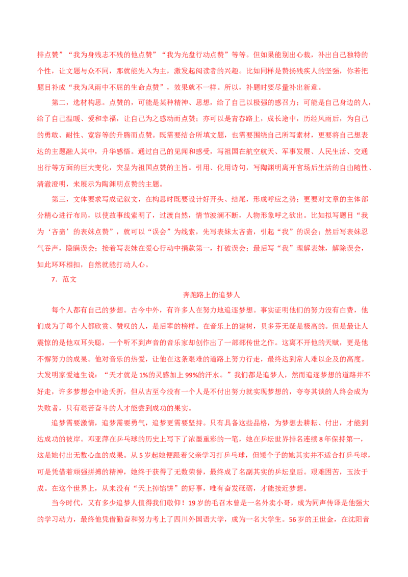 作文讲解-2022-2023学年七年级语文下学期期中期末考前单元复习+专项练习+模拟金卷（部编版）解析版_new_1、初中学习资料_4-1、语文_4-1-2、初一语文下册_2023更新部编版初中语文7下