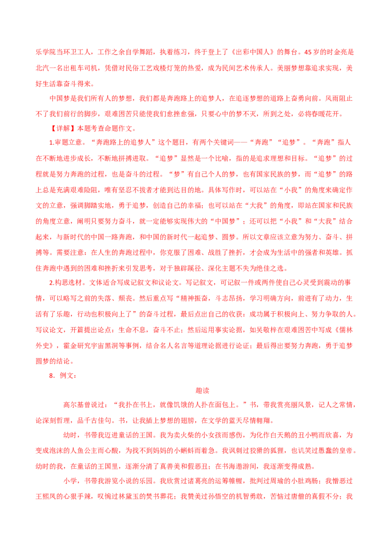 作文讲解-2022-2023学年七年级语文下学期期中期末考前单元复习+专项练习+模拟金卷（部编版）解析版_new_1、初中学习资料_4-1、语文_4-1-2、初一语文下册_2023更新部编版初中语文7下