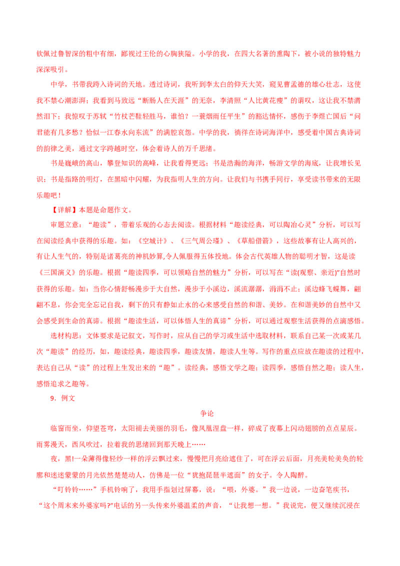 作文讲解-2022-2023学年七年级语文下学期期中期末考前单元复习+专项练习+模拟金卷（部编版）解析版_new_1、初中学习资料_4-1、语文_4-1-2、初一语文下册_2023更新部编版初中语文7下