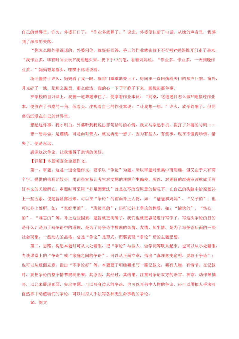 作文讲解-2022-2023学年七年级语文下学期期中期末考前单元复习+专项练习+模拟金卷（部编版）解析版_new_1、初中学习资料_4-1、语文_4-1-2、初一语文下册_2023更新部编版初中语文7下
