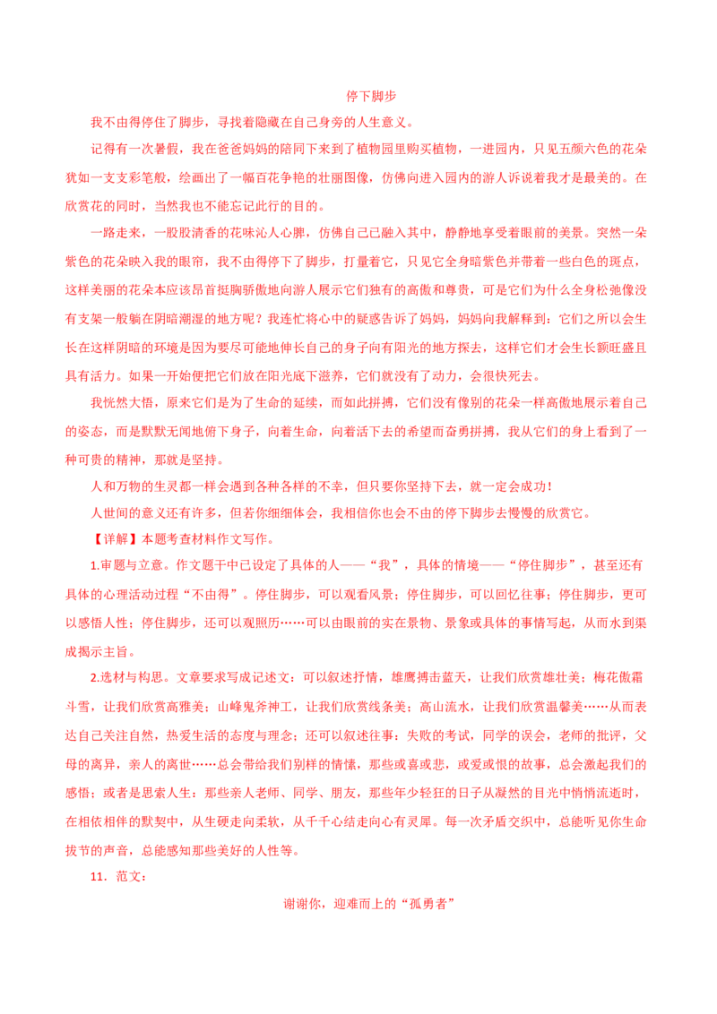 作文讲解-2022-2023学年七年级语文下学期期中期末考前单元复习+专项练习+模拟金卷（部编版）解析版_new_1、初中学习资料_4-1、语文_4-1-2、初一语文下册_2023更新部编版初中语文7下