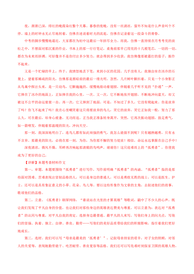 作文讲解-2022-2023学年七年级语文下学期期中期末考前单元复习+专项练习+模拟金卷（部编版）解析版_new_1、初中学习资料_4-1、语文_4-1-2、初一语文下册_2023更新部编版初中语文7下