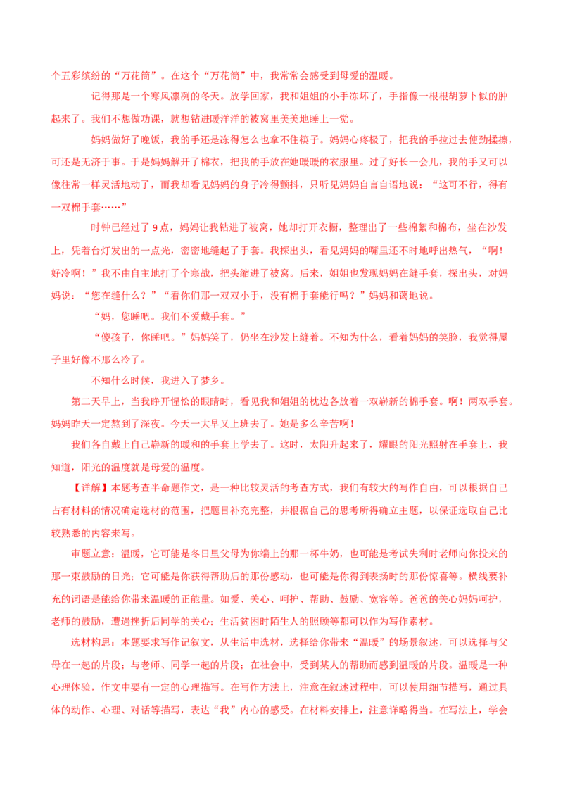 作文讲解-2022-2023学年七年级语文下学期期中期末考前单元复习+专项练习+模拟金卷（部编版）解析版_new_1、初中学习资料_4-1、语文_4-1-2、初一语文下册_2023更新部编版初中语文7下