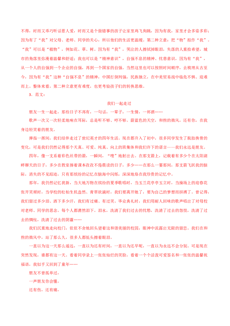 作文讲解-2022-2023学年七年级语文下学期期中期末考前单元复习+专项练习+模拟金卷（部编版）解析版_new_1、初中学习资料_4-1、语文_4-1-2、初一语文下册_2023更新部编版初中语文7下