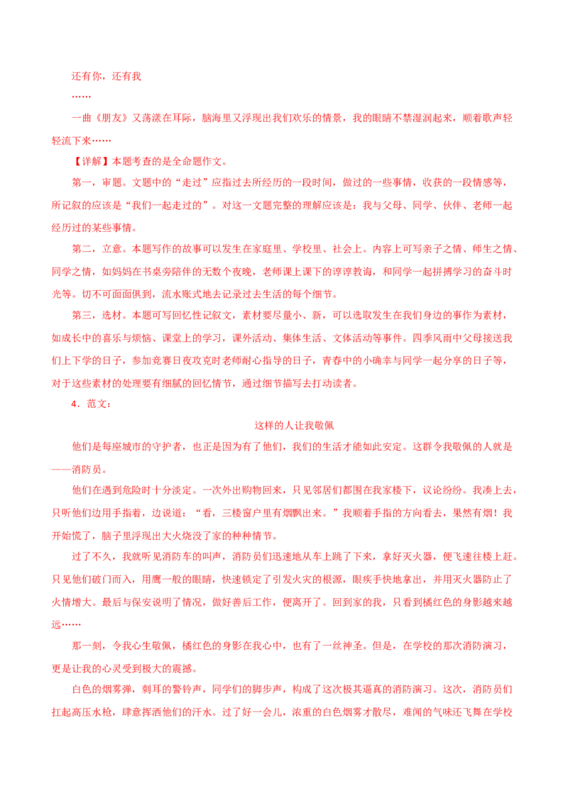 作文讲解-2022-2023学年七年级语文下学期期中期末考前单元复习+专项练习+模拟金卷（部编版）解析版_new_1、初中学习资料_4-1、语文_4-1-2、初一语文下册_2023更新部编版初中语文7下