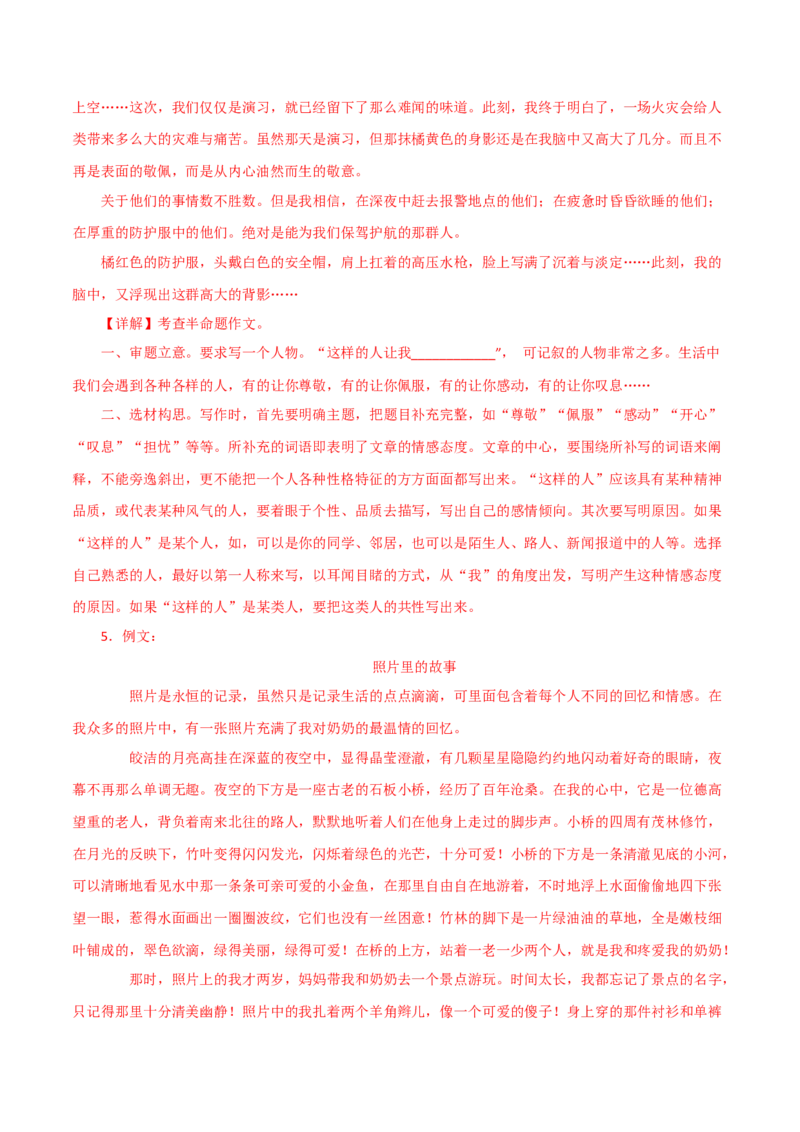 作文讲解-2022-2023学年七年级语文下学期期中期末考前单元复习+专项练习+模拟金卷（部编版）解析版_new_1、初中学习资料_4-1、语文_4-1-2、初一语文下册_2023更新部编版初中语文7下