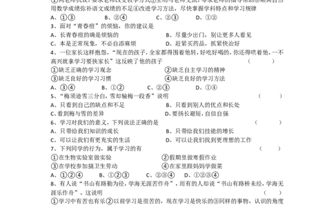 八年级上道德与法治期中测试_1、初中学习资料_4-9、政治_4-9-3、初二道法上册_3.道法8上期中试卷（5份）